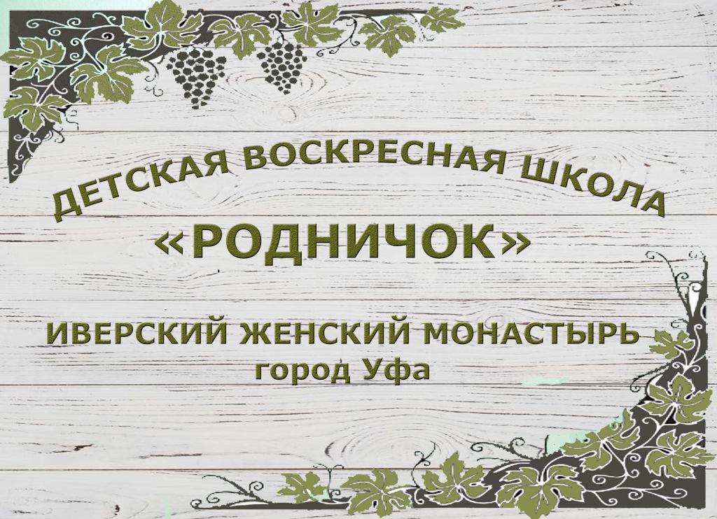 Праздник знаний в Иверском женском монастыре