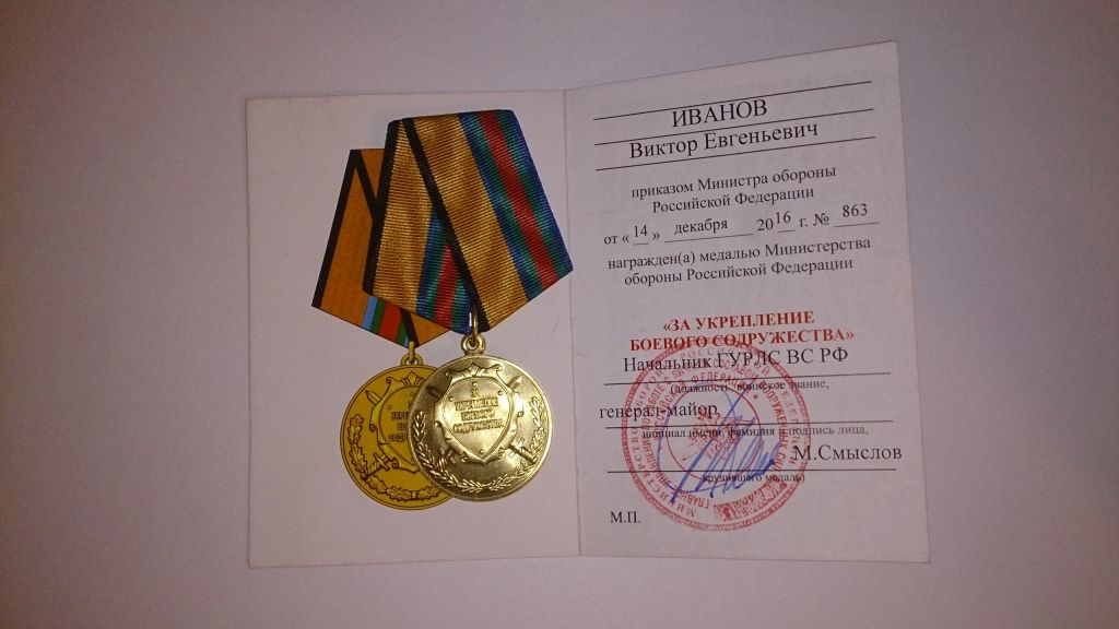 Прот.Виктор Иванов удостоен медали «За укрепление боевого содружества»