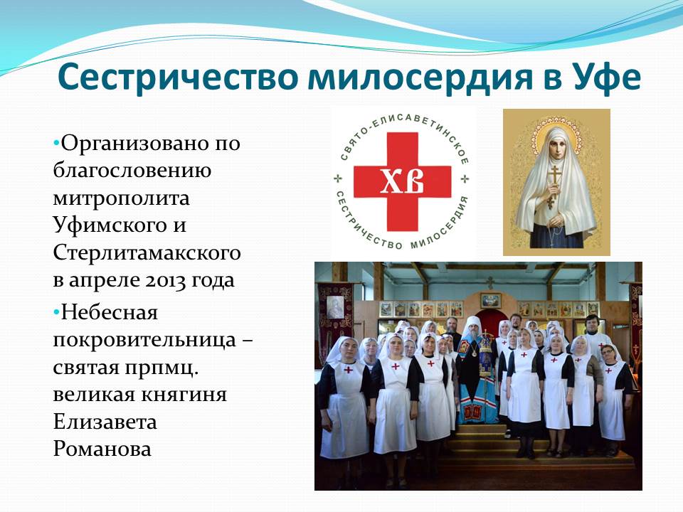 Александр Данилов, прот. Сестричество милосердия во имя святой преподобномученицы великой княгини Елисаветы…