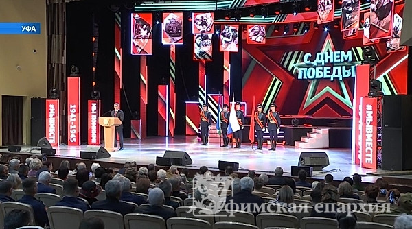 Торжественное собрание и концерт, посвященные 78-й годовщине Победы в ВОВ